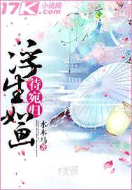 浮生如画待宛归封面