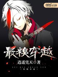 最糗穿越封面