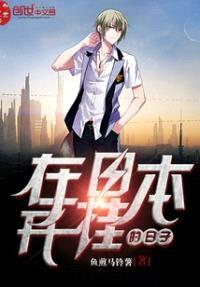 在日本开挂的日常封面