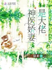 重生神医娇妻：首长，借个吻！封面