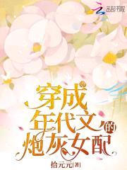 重生七零：媳妇，有点娇封面