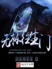 无极往生门封面