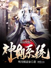 朕的无敌神朝系统封面