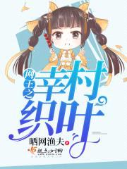 网王之幸村织叶封面