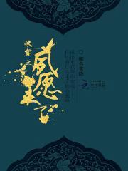 快穿之夙愿未了封面