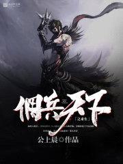 佣兵天下之来生封面