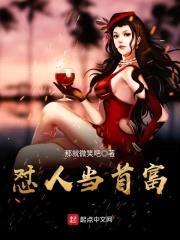 怼人当首富封面