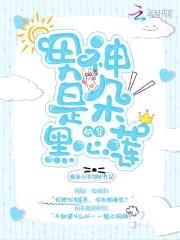 快穿：黑化男神，娇宠成瘾！封面