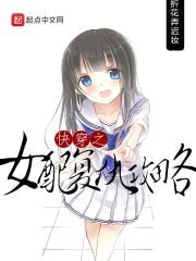 快穿之女配复仇攻略封面