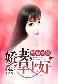 蜜染成婚：娇妻，早上好封面