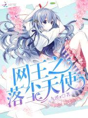 网王之落尘天使封面
