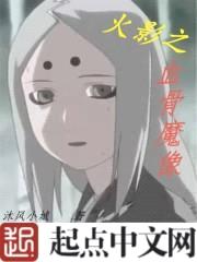 火影之血骨魔像封面