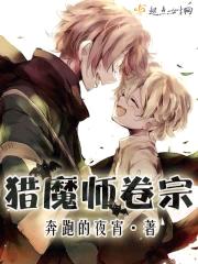 猎魔师卷宗封面