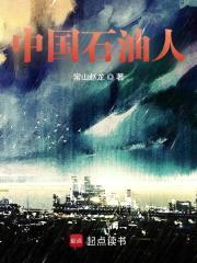 中国石油人封面