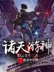 诸天游神封面