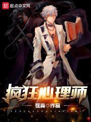 疯狂心理师封面
