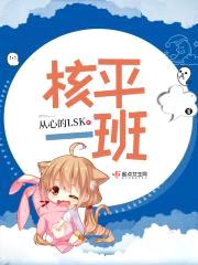 核平一班封面