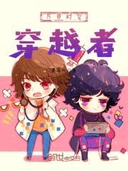 时空穿越少年封面