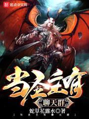 当圣主有聊天群封面