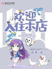 欢迎入住本店封面