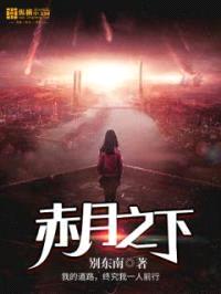 赤月之下封面