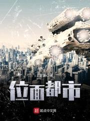 位面都市封面
