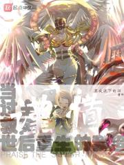 当过救世主死后重生的我超谨慎封面