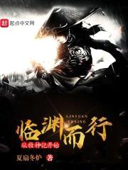 从牧神记开始临渊而行封面