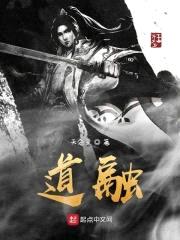 道融封面