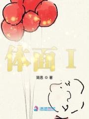 体面I封面