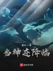 当神迹降临封面