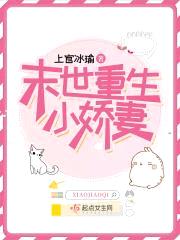 末世重生小娇妻封面
