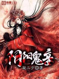 阴阳鬼妾封面
