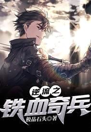 抗战之开局让少帅下跪封面