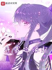 斗罗之缘起封面