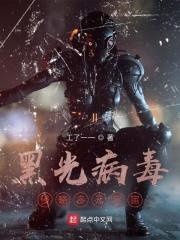 黑光病毒：侵略多元宇宙封面