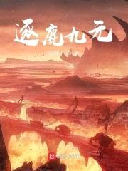 逐鹿九元封面