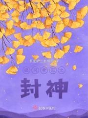 大佬在银河帝国封神封面