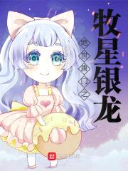 绝世唐门之牧星银龙封面