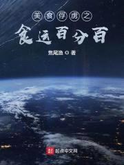 美食俘虏之食运百分百封面