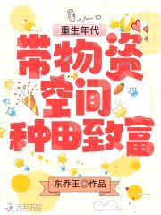 重生年代：带物资空间种田致富封面