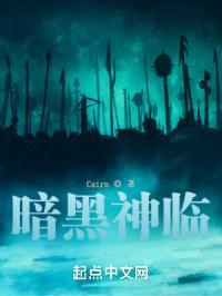 暗黑神临封面