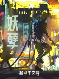 妖孽，拿命来封面