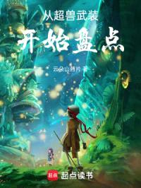 从超兽武装开始盘点封面