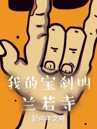 我的宝刹叫兰若寺封面