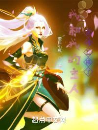 主人想要和我换身封面