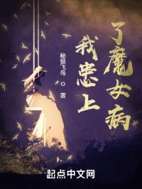我患上了魔女病封面