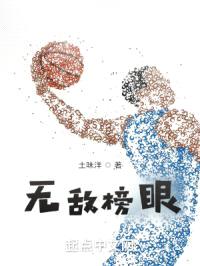 无敌榜眼封面
