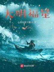 大明福星封面