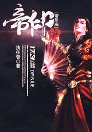 帝印诀封面
